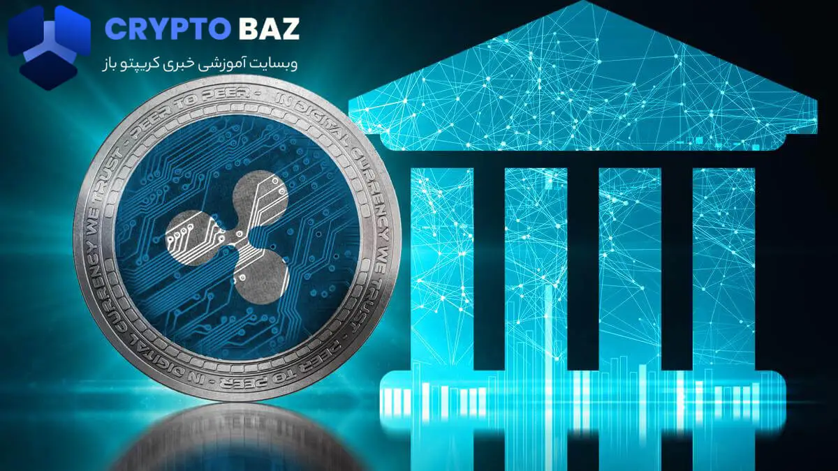 لایسنس جدید شرکت Ripple