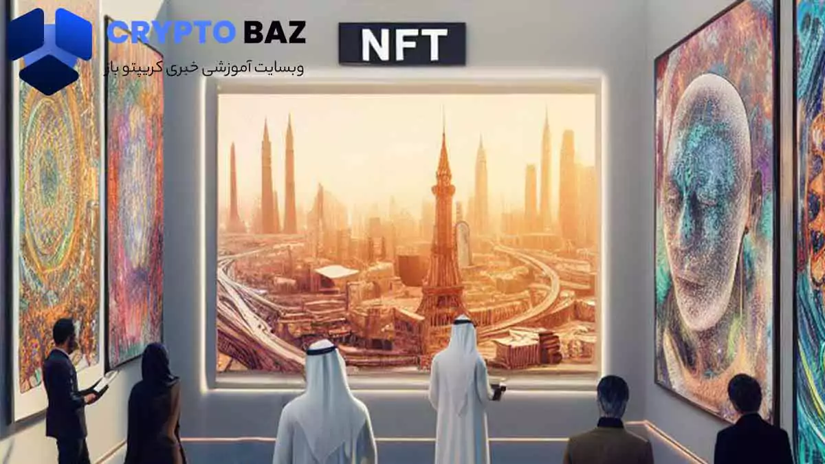 شروع اموزش وب 3 و NFT ها در گالری هنری 37xdubai در اواخر ماه اکتبر