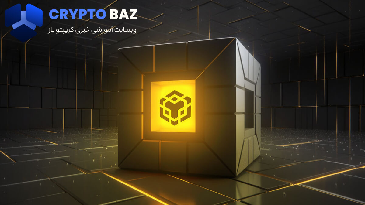 همه چیز درباره opBNB؛ راهکار لایه دوم بایننس