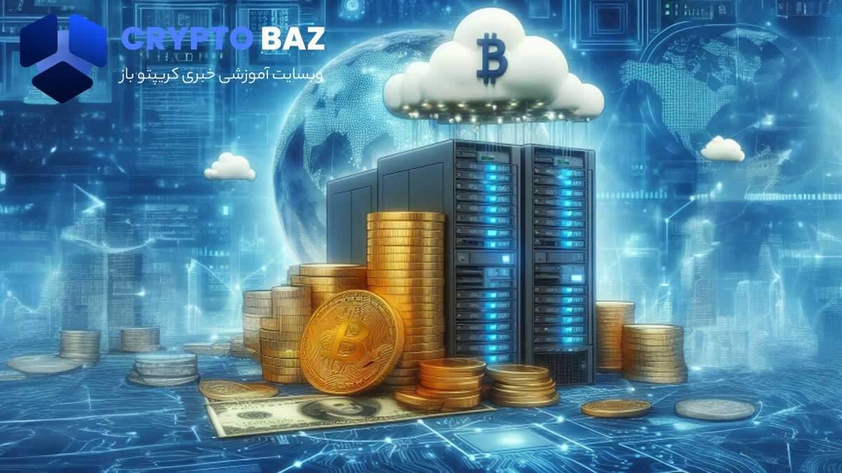 خرید سرور مجازی با ارز دیجیتال (با کریپتوکارنسی vps خریداری کنید)