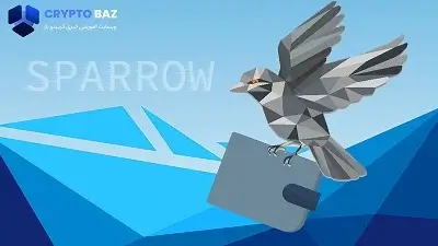 معرفی و آموزش ولت اسپارو (Sparrow)