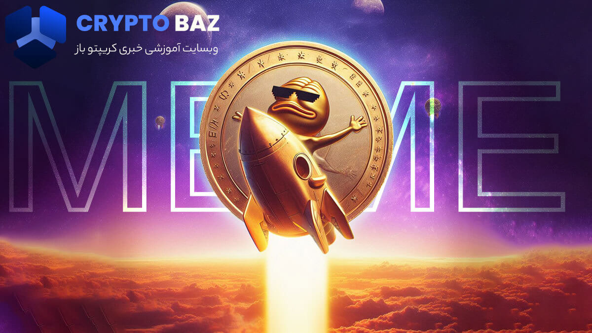پرسودترین میم کوین های تاریخ رمزارزها