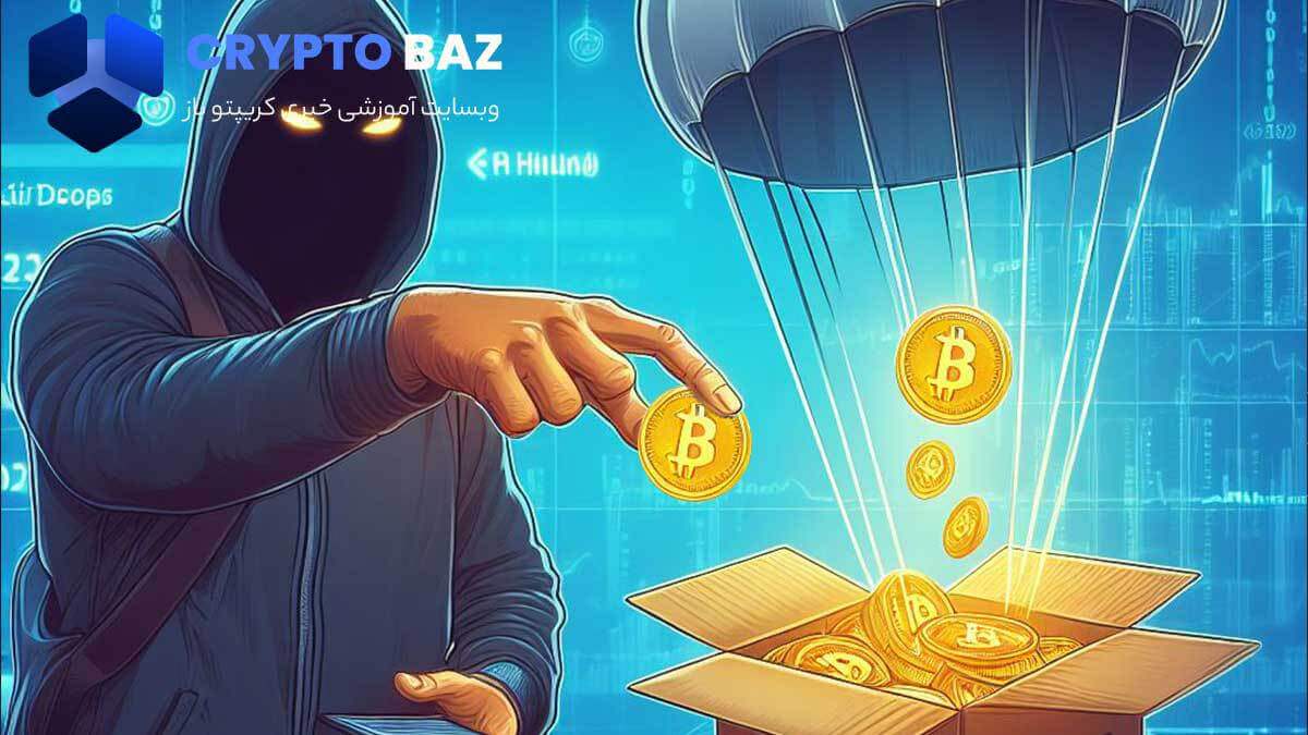 ایر دراپ فیشینگ (Air Drop phishing) چیست و نحوه مقابله با آن چگونه است؟