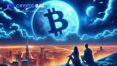 نگاهی عمیق به هاوینگ بیت کوین و تاثیر آن بر اقتصاد دیجیتال