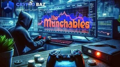 بازی NFT “Munchables” با مجموع مبلغ 62 میلیون دلار هک شد