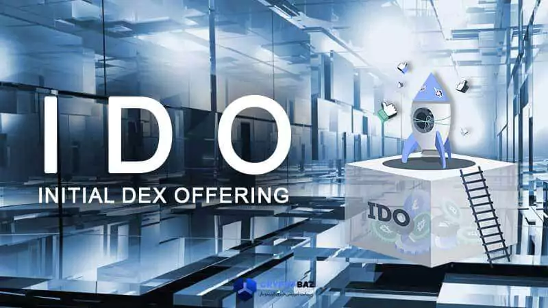 IDO چیست 